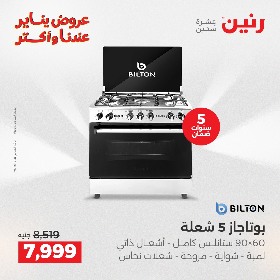 raneen offers from 25dec to 27dec 2025 عروض رنين من 25 ديسمبر حتى 27 ديسمبر 2025 صفحة رقم 34